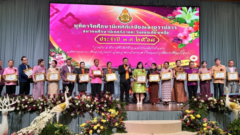 >>การประชุมสัมมนาทางวิชาการ ศึกษานิเทศภาคตะวันออกเฉียงเหนือ ปี 2568