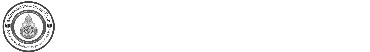สำนักงานเขตพื้นที่การศึกษาประถมศึกษาขอนแก่น เขต 2