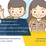 การรับสมัครคัดเลือกบุคคลเพื่อบรรรจุและแต่งตั้งเข้ารับราชการเป็นข้าราชการครูและบุคลากรทางการศึกษาตำแหน่งครูผู้ช่วย กรณีที่มีความจำเป็นหรือมีเหตุพิเศษ สังกัดสำนักงานคณะกรรมการการศึกษาขั้นพื้นฐาน ปี พ.ศ. ๒๕๖๙