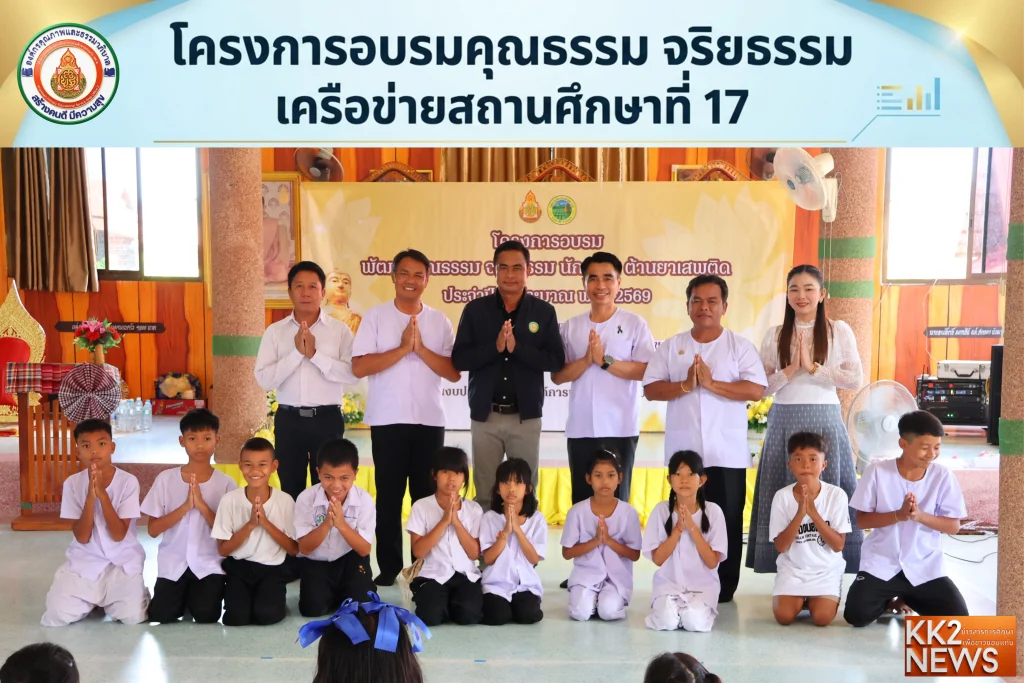 เครือข่ายสถานศึกษาที่ 17 นำนักเรียน 6 โรงเรียน ร่วมอบรมคุณธรรมฯ อบต.นางาม สนับสนุนงบประมาณ