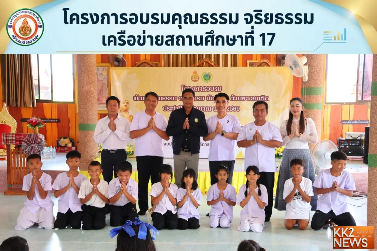 เครือข่ายสถานศึกษาที่ 17 นำนักเรียน 6 โรงเรียน ร่วมอบรมคุณธรรมฯ อบต.นางาม สนับสนุนงบประมาณ