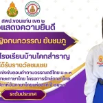 ขอแสดงความยินดี