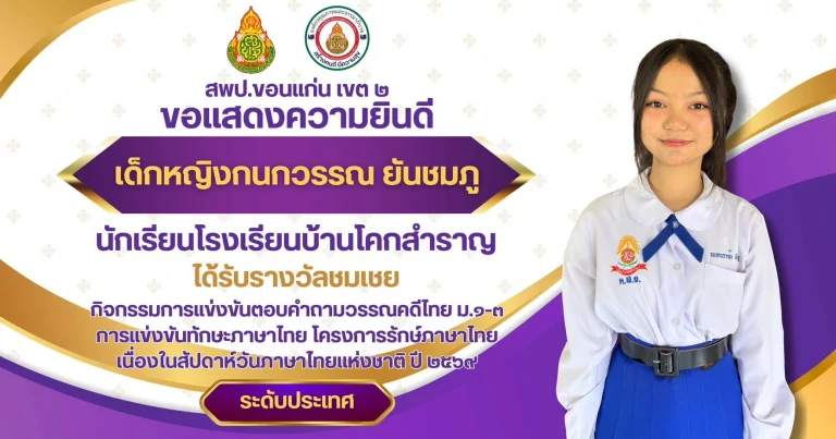 ขอแสดงความยินดี