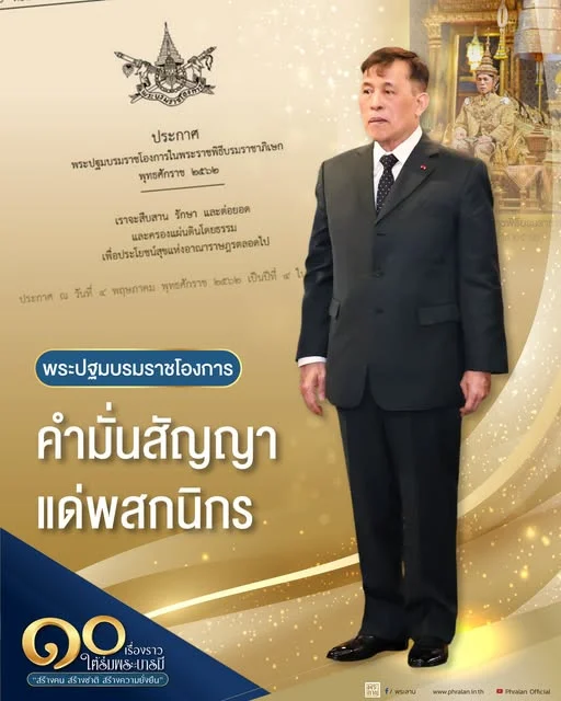๑๐ เรื่องราว ใต้ร่มพระบารมี “สร้างคน สร้างชาติ สร้างความยั่งยืน”