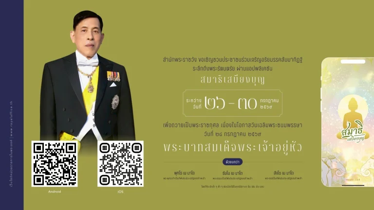 สำนักพระราชวัง ขอเชิญชวนประชาชนร่วมเจริญอริยมรรค “สัมมาทิฏฐิ” ระลึกถึงพระรัตนตรัย