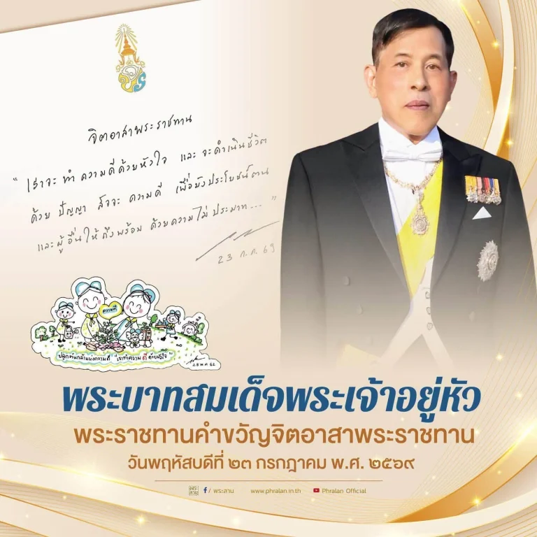 พระบาทสมเด็จพระเจ้าอยู่หัว พระราชทานคำขวัญจิตอาสาพระราชทาน