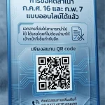 สพป.ขอนแก่น เขต 2 สามารถขอคัดสำเนา ก.ค.ศ. 16 และ ก.พ. 7 แบบออนไลน์ได้แล้ว เพียง สแกน QR Code