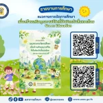 ดาวน์โหลดฟรี E-Book 📚“แนวทางการจัดการศึกษาเพื่อสร้างเสริมคุณภาพชีวิตที่เป็นมิตรกับสิ่งแวดล้อม (Green Education)”