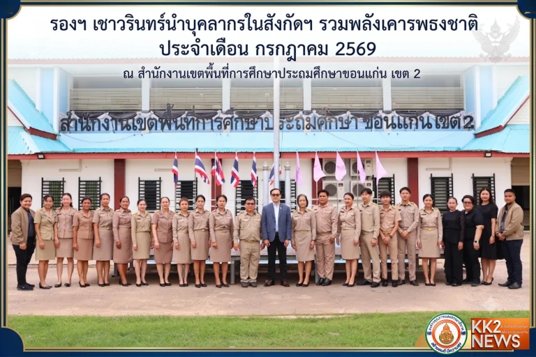 รองฯ เชาวรินทร์นำบุคลากรในสังกัดฯ รวมพลังเคารพธงชาติ ประจำเดือน กรกฎาคม 2569
