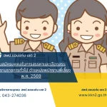 >>>รับสมัครบุคคลในการสรรหาและเลือกสรรพนักงานราชการทั่วไป ตำแหน่งพนักงานพี่เลี้ยง  พ.ศ. 2569