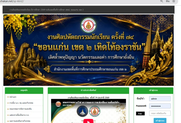 ศิลปหัตถกรรมนักเรียน ครั้งที่ 74 (ประจำปี 2569)