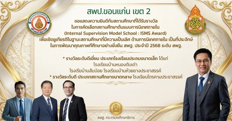ขอแสดงความยินดีกับโรงเรียนบ้านตับเต่า โรงเรียนบ้านส้มป่อย โรงเรียนบ้านห้วยยางประชารังสรรค์ และ โรงเรียนไตรคามประชาสรรค์