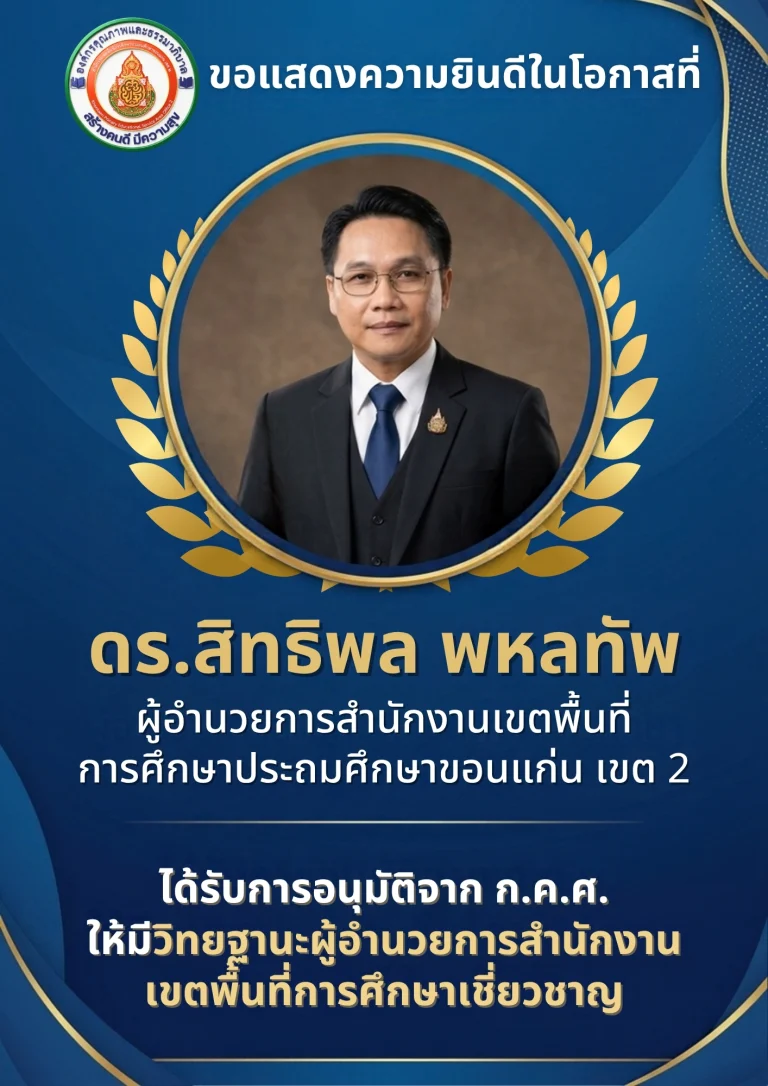 ขอแสดงความยินดี