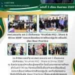สพป.ขอนแก่น เขต 2 เปิดกิจกรรม “KruKids KK2 : Share & Shine 2026” ถอดบทเรียนพัฒนาการศึกษาปฐมวัย พร้อมคัดเลือก Best Practice