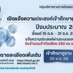 เตรียมตัวให้พร้อม สพป.ขอนแก่น เขต 2 เปิดให้เข้าศึกษาดูงานปรับปรุงบัญชีในระบบ New GFMIS Thai & ระบบบริหารสินทรัพย์ Season 2