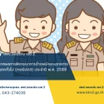 >>>ประกาศผลการพิจารณาการย้ายพนักงานราชการประเภททั่วไป (กรณีปกติ) ประจำปี พ.ศ. 2569